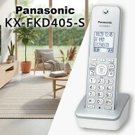 パナソニック 増設子機 KX-FKD405-S 箱無し新品未使用品 panasonic シルバー 子機のみ