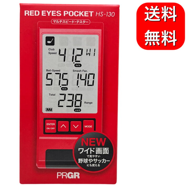楽天市場】プロギア PRGR 練習器具 RED EYES POCKET HS-130 ゴルフ 