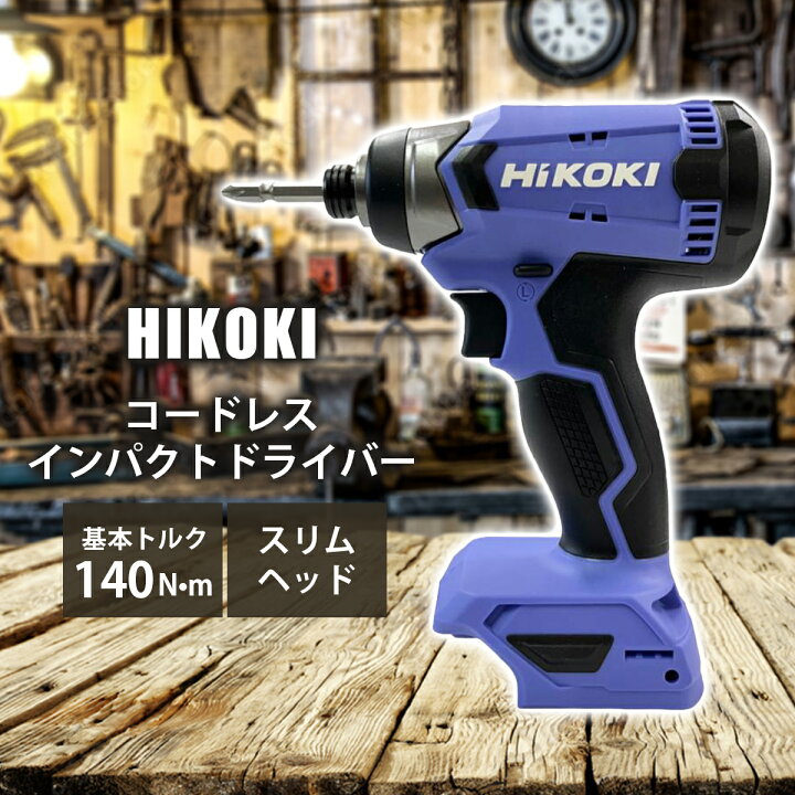 楽天市場】HIKOKI ハイコーキ FWH18DA 18V コードレスインパクト 