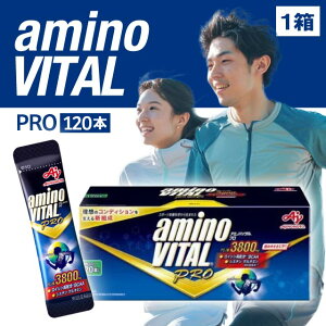 アミノバイタル プロ 120」の人気商品一覧 | 安い商品を通販サイトから 