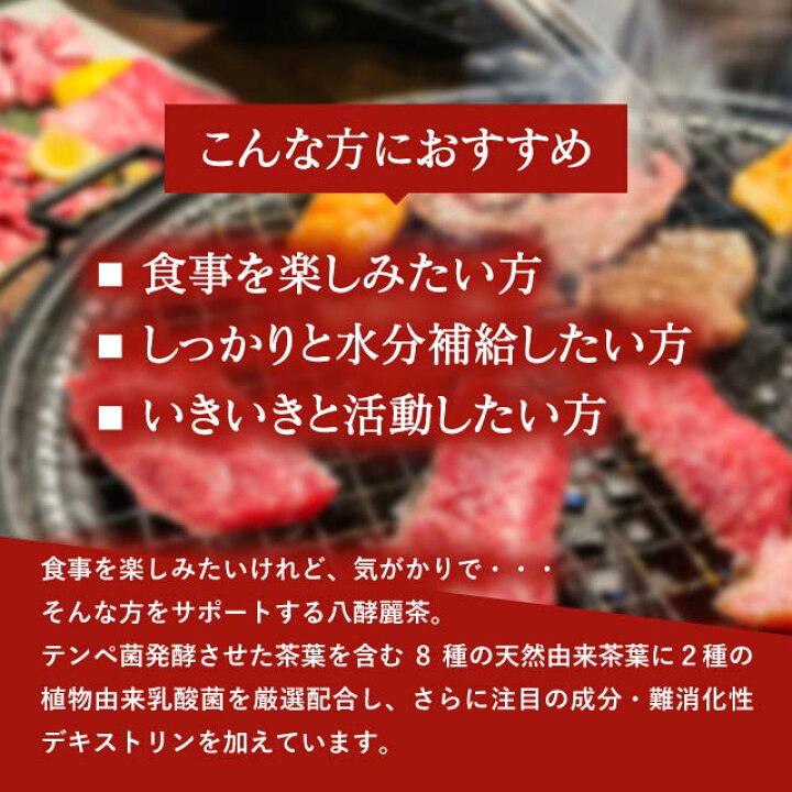 楽天市場】はつらつ堂 八酵麗茶 96包 : Chronus