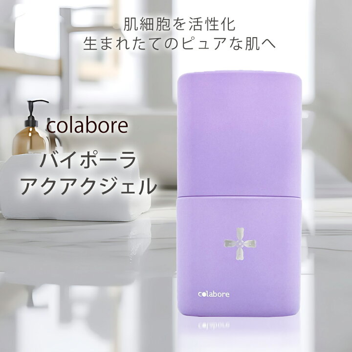 楽天市場】クロワブラン バイポーラアクアジェル 100ml 活性美容液 