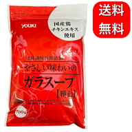ユウキ食品 やさしい味わいのガラスープ 700g 顆粒 うまみ調味料無添加 国産原料