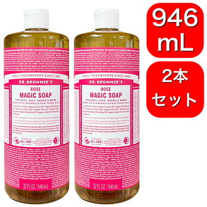 2本セット ドクターブロナー マジックソープ RO ローズ 946ml 大容量 オールインワンソープ リキッドソープ オーガニック 天然由来