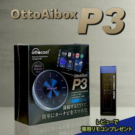オットキャスト P3 ottocast OttoAibox 正規品 カープレイ アンドロイドオート 工事不要 カーナビ 画面分割 PCS46 動画再生 carplay AndroidAuto