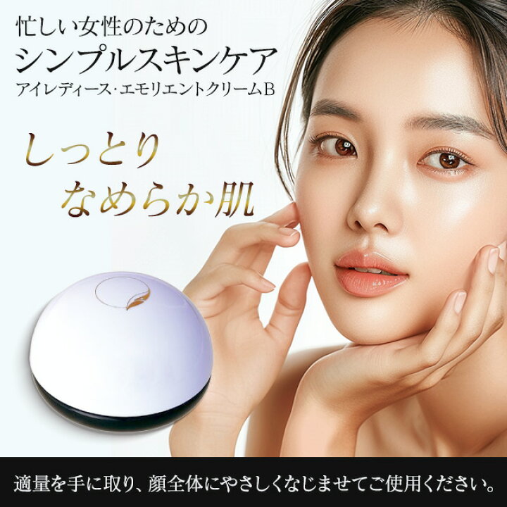 アイレディース化粧品 エモリエントクリームB & 洗顔フォーム 楽天市場 