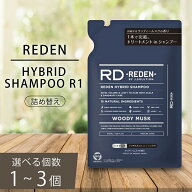 レビュー記入で300円クーポンプレゼント♪リデン ハイブリッドシャンプー R1 詰め替え 400ml ウッディー…