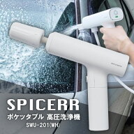 スパイサー ポケッタブル 高圧洗浄機 コードレス ハンディ ペットボトル 充電式 SWU-201 ホワイト 正規品…
