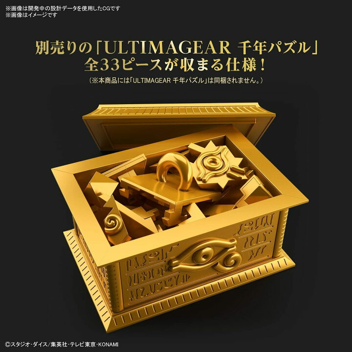 楽天市場】BANDAI SPIRITS ULTIMAGEAR 遊戯王 千年パズル用収納箱 