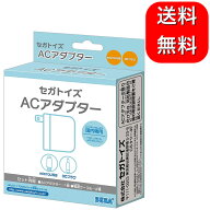 セガトイズACアダプター