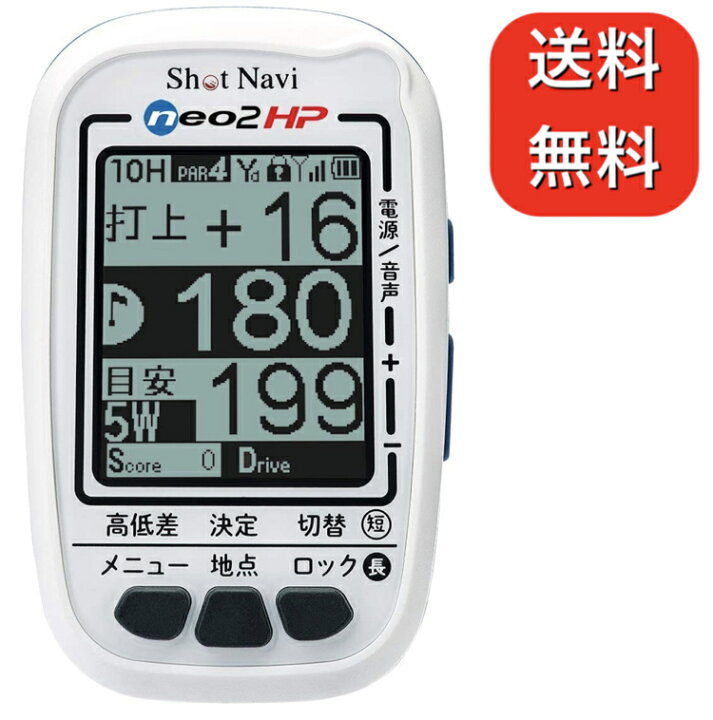 楽天市場】Shot NaviNEO2 HPホワイト SN-NEO2-HP : Chronus