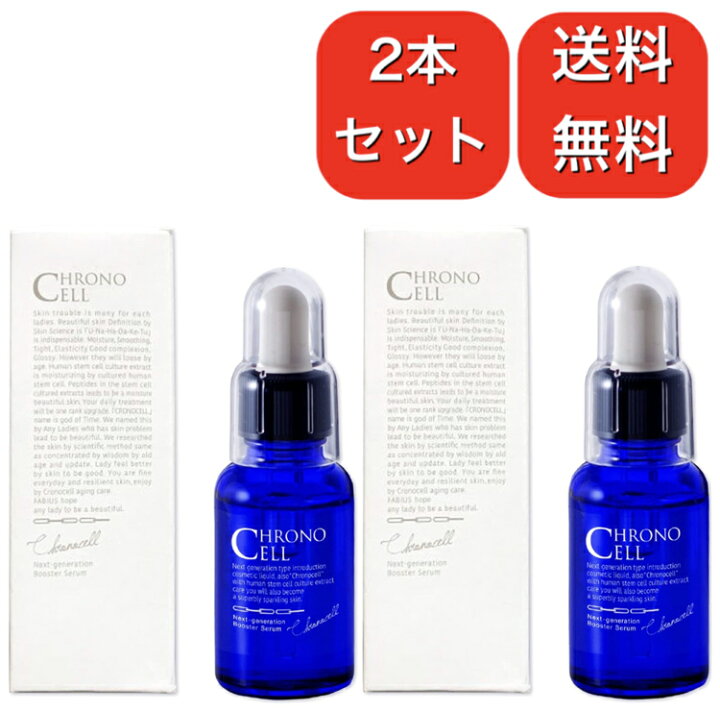 楽天市場】2本セット クロノセル FABIUS ヒト幹細胞美容液 30ml : Chronus