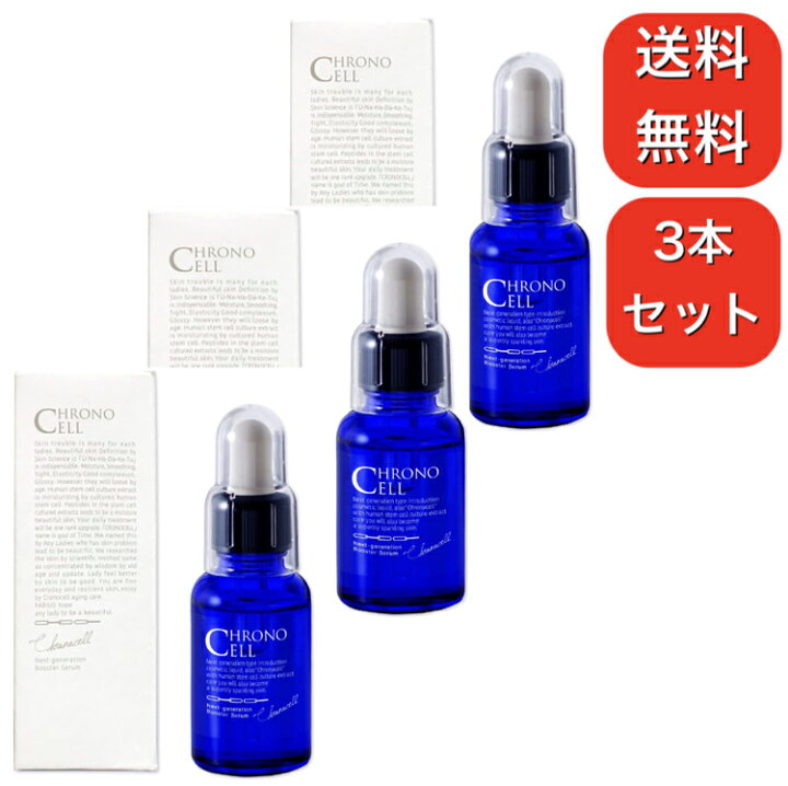 楽天市場】3本セット クロノセル FABIUS ヒト幹細胞美容液 30ml : Chronus 