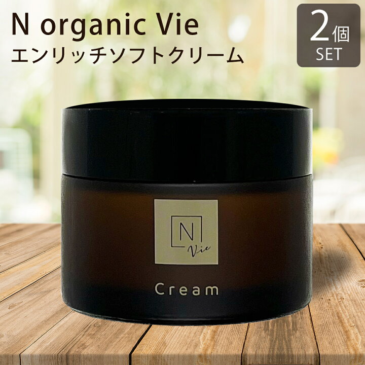 楽天市場】2個セット N organic Vie エンリッチリフト クリーム 47g 