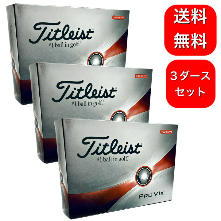 楽天市場】3ダースセット タイトリスト PROV1x ホワイト 2023モデル 1 
