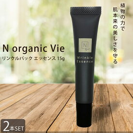 2本セット N organic Vie リンクルパック エッセンス 15g エヌオーガニック ヴィ