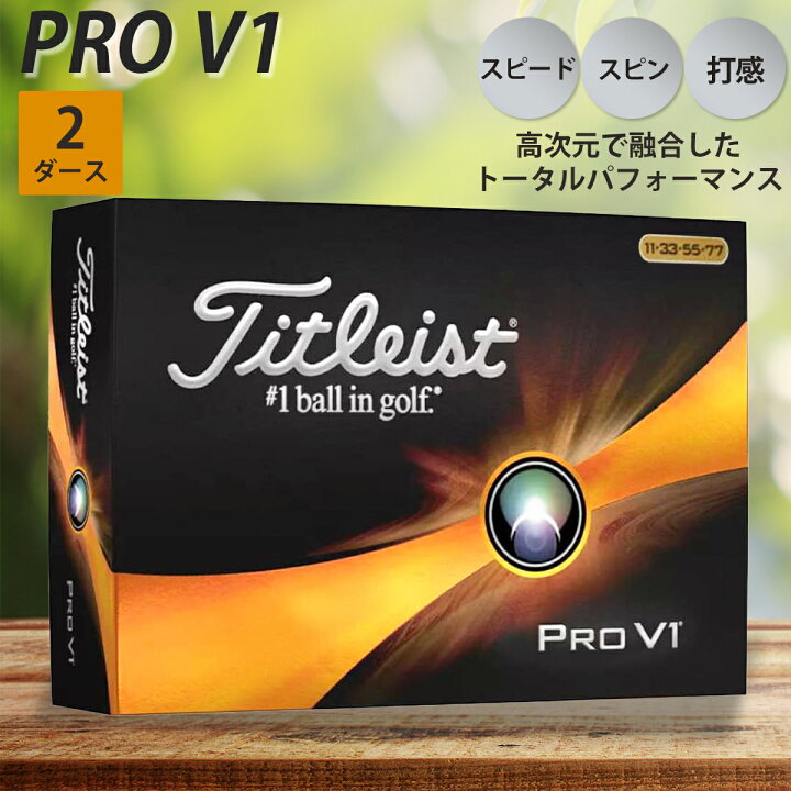 楽天市場】2ダースセット タイトリスト PROV1 ホワイト 2023モデル 1 