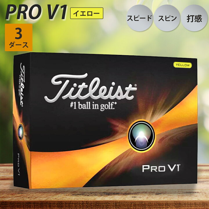楽天市場】3ダースセット タイトリスト プロV1 イエロー 2023 PRO V1  