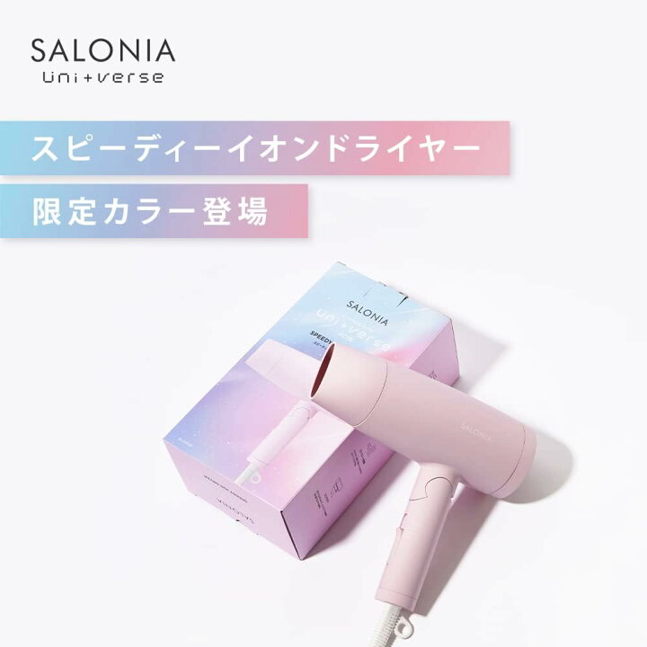 楽天市場】2023年春夏限定 SALONIA サロニア スピーディーイオン 
