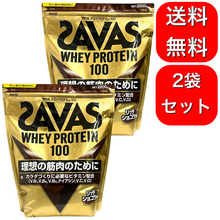 楽天市場】2袋セット 2200g 明治 ザバス(SAVAS) ホエイプロテイン100 