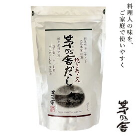 久原本家 茅乃舎だし　焼きあご入 8g×30袋　茅乃舎のだし かやのやだし 出汁