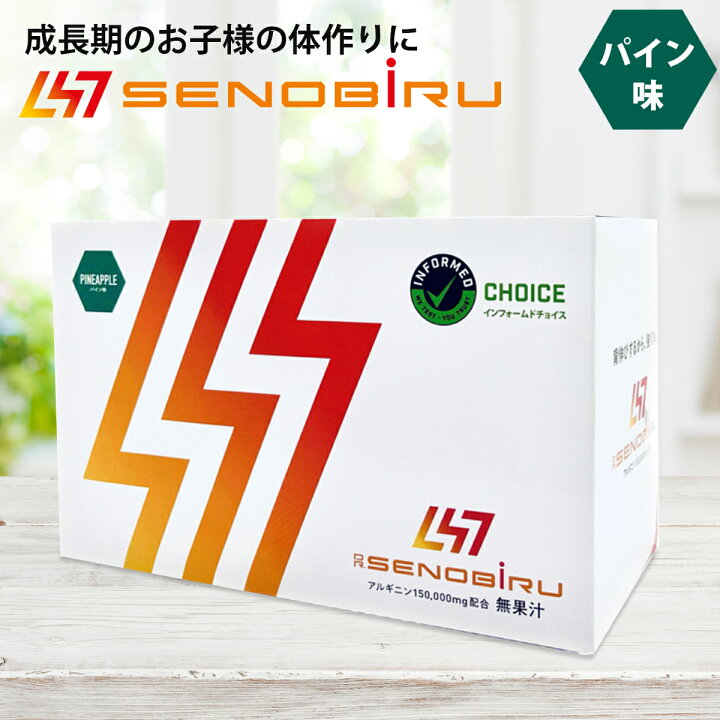 楽天市場】DR.SENOBIRU ドクターセノビル 成長期サプリメント 