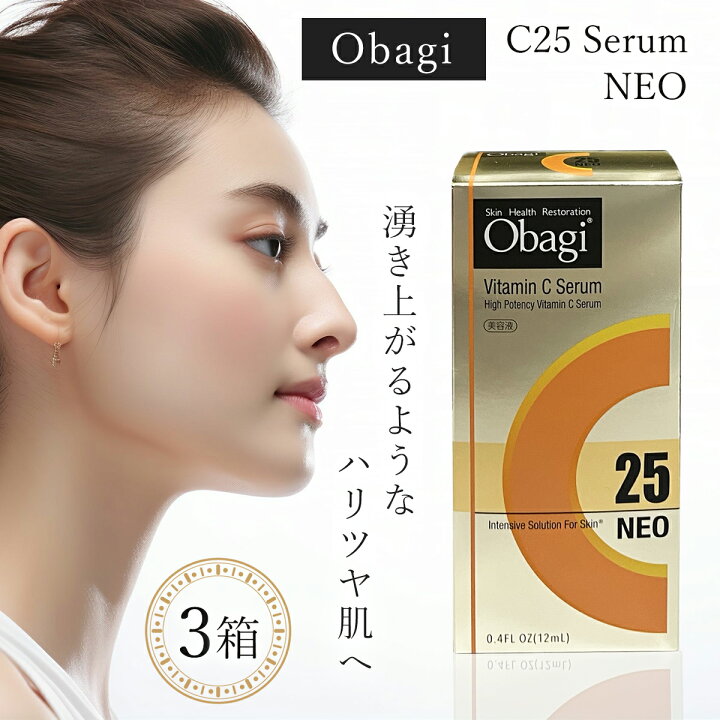 楽天市場】3箱セット Obagi オバジ C25セラム ネオ 12ml ビタミンC美容 