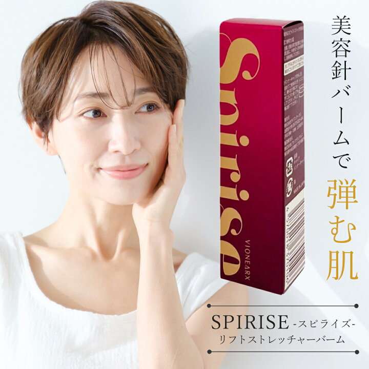 楽天市場】スピライズ SPIRISE リフトストレッチャーバーム 6g ヴィ 