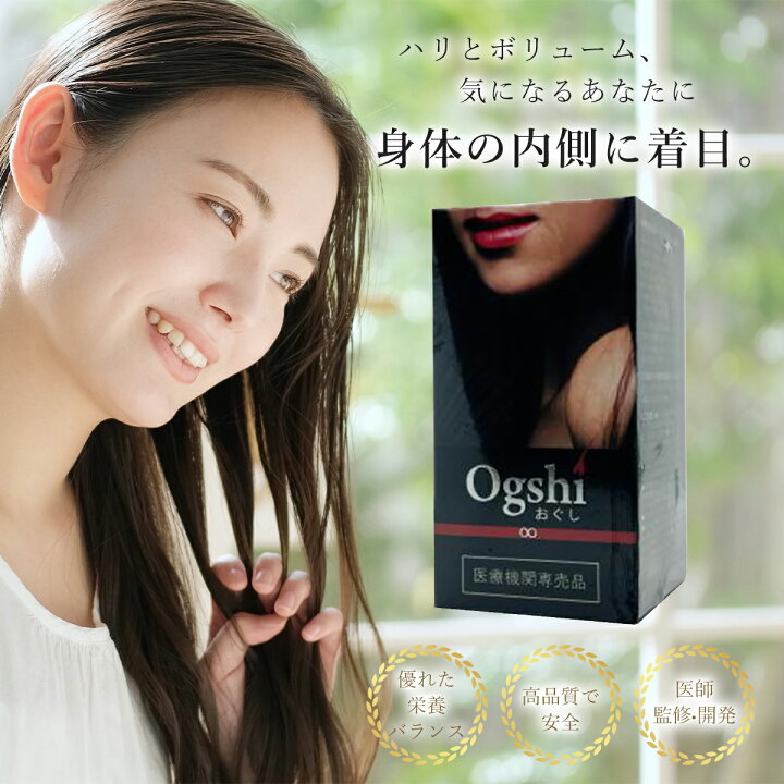 楽天市場】Ogshi おぐし 毛髪サプリメント 90カプセル 美容 ヘアケア 