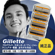 ジレット プログライド 電動 タイプ 替刃 純正品 5枚刃 4個 8個 12個 Gillette 替え刃 正規品 少量 替刃…