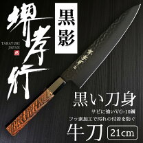 楽天市場】堺孝行 牛刀 210mmの通販