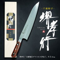 【木箱で贈る高級包丁 - 千歳結び】堺孝行 33層槌目ダマスカス洋包丁 牛刀 210mm【ギフト対応】