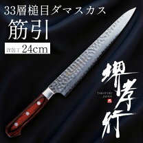 楽天市場】堺孝行 ダマスカス 33層鋼 240mmの通販