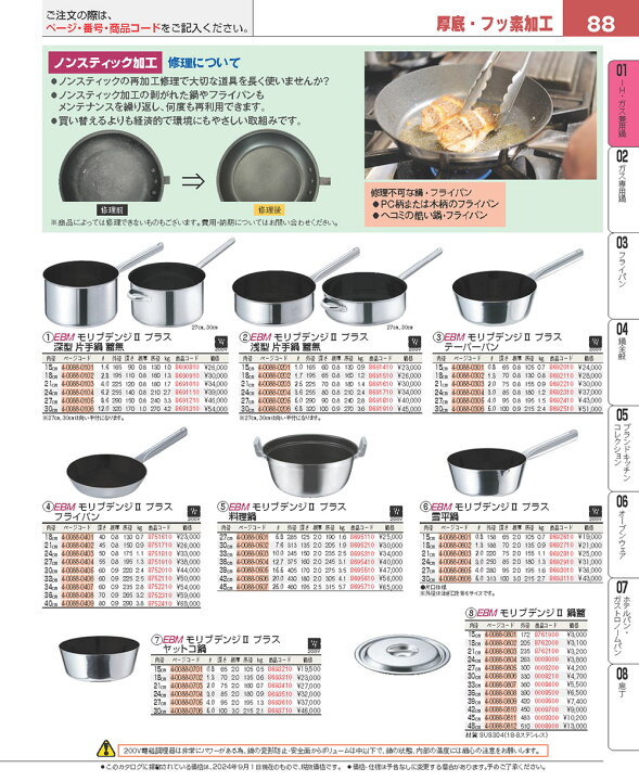 楽天市場】【ポイント20倍】EBM モリブデンジIIプラス 浅型片手鍋 24cm 