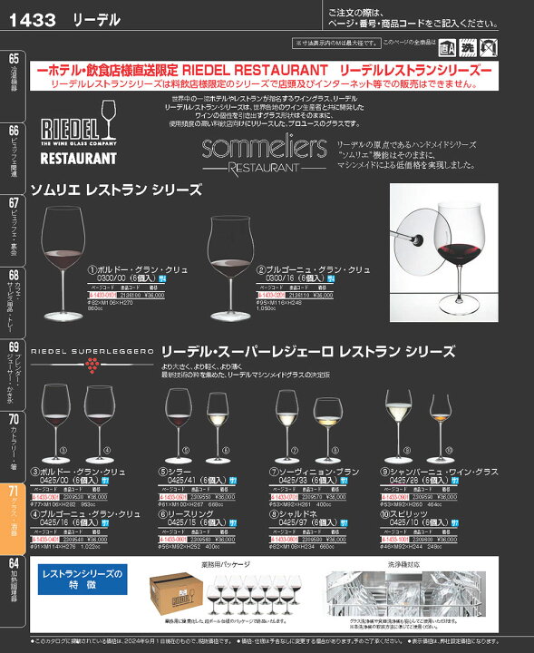楽天市場】【ポイント20倍】リーデルソムリエ レストラン ブルゴーニュ  
