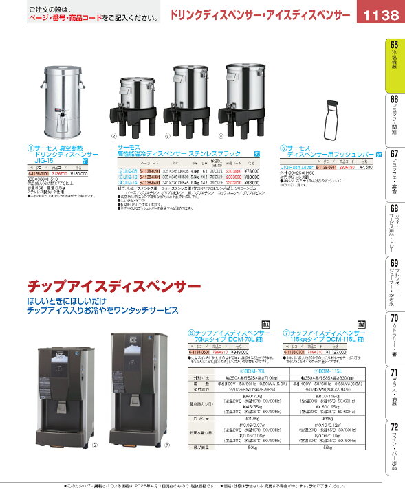 楽天市場】【ポイント20倍】チップアイスディスペンサー(製氷機)DCM 