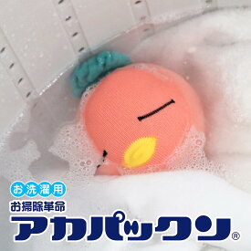 【クーポンあり★ポイントUP】恵川商事 せんたくパックン アカパックン お洗濯用 洗いあがりすっきり 皮脂汚れ吸着 200回 薬品無使用 柔軟剤併用可 漂白剤併用可 ドラム式洗濯機可 エコ 環境にやさしい ピンク ギフト プレゼント