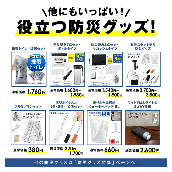 楽天市場】【クーポンあり 期間限定ポイントUP!!】災害時に欠かせない 