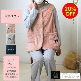 【20%OFFクーポン使用で1,650円→1,320円!!】【楽天スーパーSALE 最大半額クーポンあり!!】あったかふわもこ ボアベスト ふわふわ もこもこ 前ボタン 襟なし 袖なし ポケット付き 暖かい ぽかぽか 冬用 防寒 パジャマの羽織り ルームウェア ギフト プレゼント クリスマス