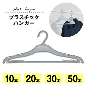 【楽天スーパーSALE 最大半額クーポン!!】ハンガー屋のハンガー プラスチックハンガー 幅広 グレー 灰色 シンプル セット売り LT-420-3 ゆったり服用 セットアップ用 キャミソール スカートひも 掛けられる 取り出しやすい 衣替え