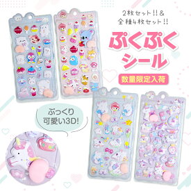 【6/4～6/17限定！4枚セット1480円→1000円ぽっきり！】ぷくぷくシール おしりシール 立体シール 3Dシール ぷっくりシール ドロップ 肉球 ボンボン ぷにぷに ふわふわ かわいい シール帳 手帳 デコ スマホケース ミカヅキモモコ くま コアラ うさぎ ユニコーン