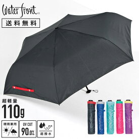 【楽天スーパーSALE 10%OFF ポイント2倍】晴雨兼用傘 UVカット90％以上 LIGHT CARBON TOKYO / JIYUGAOKA Waterfront ライトカーボン 折りたたみ傘 53cm 110g 雨傘 日傘 超撥水 無地 軽量 全遮光 アウトドア ランドセル レディース メンズ 子供 キッズ 父の日 ギフト