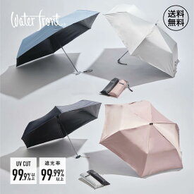 【クーポンあり★ポイントUP】軽量でコンパクトな日傘 撥水加工で雨の日もOK UVカット99.9％ ポケフラットサンシェイド Waterfront 折りたたみ傘 50cm 200g 日傘男子 内面黒地 サンブロック シルバー手元 晴雨兼用 全遮光 紫外線カット ギフト