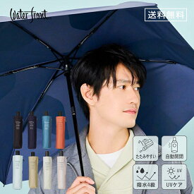 【クーポンあり★ポイントUP】当店人気No2！ 素早くたためる自動開閉傘 クイックシャット LESS IS MORE Waterfront 折りたたみ傘 雨傘 シェイプメモリー機能 UVカット加工 形状記憶 逆戻り防止 安全式ジャンプ UVケア 誕生日 記念日 ギフト プレゼント 父の日
