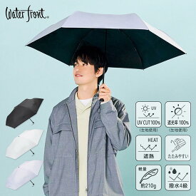 【クーポンあり★ポイントUP】クイックシャットライトUVブロック ストレスゼロでたためる日傘 LESS IS MORE Waterfront 55cm 約210g（傘本体）軽量 4級撥水 UVカット率100% 遮光率100% たたみやすい 日傘男子 雨傘 耐水圧性能 ギフト プレゼント レディース メンズ