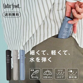 【クーポンあり★ポイントUP】【使用動画あり】アウトドア用 折りたたみ傘 スキニーライト LESS IS MORE Waterfront SKINNYLIGHT 60cm 140g 軽量 大型 超撥水5級 極細 薄型 携帯傘 晴雨兼用 UVカット レジャー 旅行 プレゼント ギフト メンズ ポケットサイズ