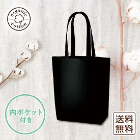 【楽天スーパーSALE 最大半額!!】オーガニックコットンキャンバストート サブバッグ 卒園式 卒業式 結婚式 お葬式 入学式 受験 冠婚葬祭 フォーマル ブラックフォーマル バッグ パーティ