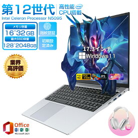 ノートパソコン office付き パソコンwindows11 17.3型 17型 第13世代CPU 新品 intel N5095 ノートpc windows11 laptop Microsoft フルHD液晶 メモリ16/32GB SSD1024GB WEBカメラ 指紋認証 テンキー付き Bluetooth 大容量 初期設定済み