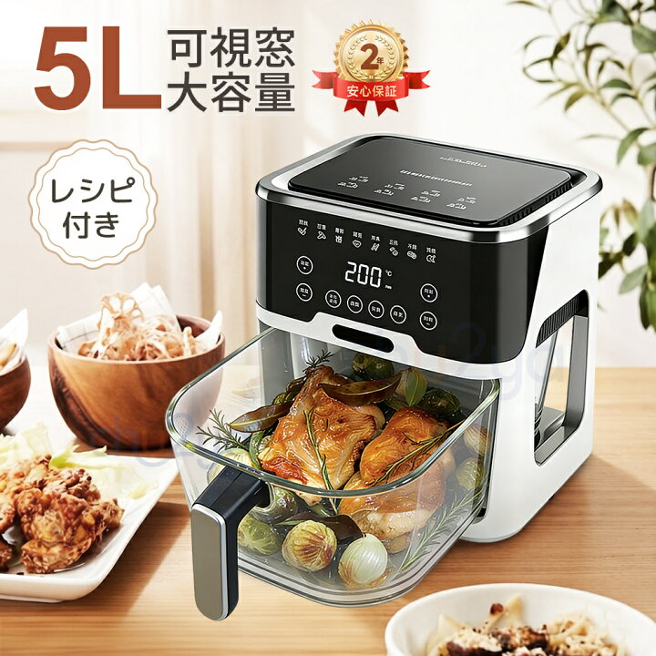 楽天市場】ノンフライヤー 5L 大容量 可視窓！ エアフライヤー 自動 
