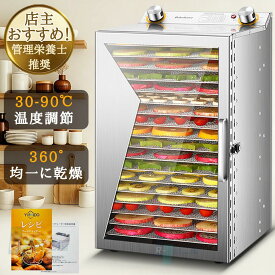 フードドライヤー 6/8/12/18層 大容量 食品乾燥機 食品脱水機 フード乾燥機 野菜乾燥機 電気食品脱水機 タイマー付き 温度設定 時間自由調節 ドライフルーツ 果物 花茶 肉類 ペットフード 干小魚 花茶 家庭用 業務用 2025 ステンレス鋼